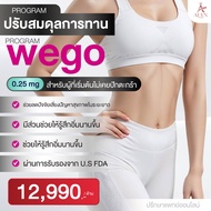 [E-voucher] ปักตะกร้า Wego ปรับสมดุลการทาน 0.25 mg - ALYN Clinic