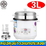 WXB การรับประกันแบรนด์ หม้อหุงข้าว  ความจุ 1.5L- 5L  ข้าวสวย / ข้าวต้ม / อบ / ซุปก็ได้ หม้อแรงดันสูง ไฟฟ้า หม้ออุ่นซุปไฟฟ้า หม้ออุ่นซุป หม้อหุงข้าวถูก