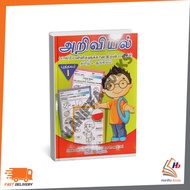 MTM :BOOK 1 SAINS,TAMIL & ENGLISH -SMART ACTIVITY 9789672433057