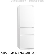 三菱【MR-CGX37EN-GWH-C】365公升三門白色冰箱(含標準安裝)