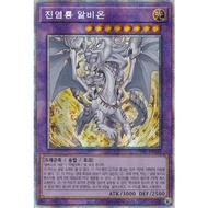 [CYAC-KR035] Prismatic Secret Rare "Albion the Sanctifire Dragon" Korean KONAMI