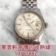 【景雲軒】高價回收老款手錶 勞力士Rolex、帝舵、刁陀，百達翡麗、歐米茄、浪琴 陀錶 懷錶 自動錶 上鏈錶 石英錶 舊手錶 二手錶 壞手錶 古董手錶 男錶 女錶