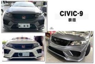 JY MOTOR~HONDA CIVIC 9代 喜美九代 CIVIC9 泰版 泰包 前保桿 素材價