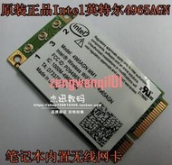 原裝正品Intel英特爾 MiniPCI-E 筆記本內置無線網卡4965AGN【可開發票】
