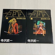 Jump Comics Deluxe COBRA 聖なる騎士伝説 哥普拉 哥布拉 之 聖騎士傳說 寺沢武一 上下兩冊