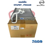คอยล์เย็น ตู้แอร์ Sylphy Pulsar (Paco) คอยเย็น ซิลฟี่ พอลซ่า Sylphy Pulsar