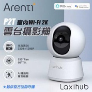 Arenti - Laxihub P2T WIFI 2K室內雲台攝影機 IPCAM【香港行貨】| 鏡頭旋轉 | IP CAM |
