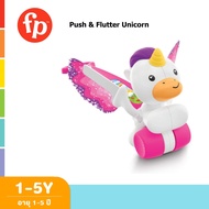 Fisher Price Push & Flutter Unicorn ฟิชเชอร์ไพรซ์ ยูนิคอน ที่เข็น หัดเดิน GCV72
