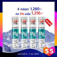 วิตามินเม็ดฟู่ Swiss Energy Magnesium + B Complex แมกนีเซียม+วิตามินบีรวม (บี1 บี2 บี6 บี12) 4 หลอด