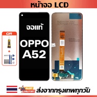 หน้าจอ OPPO A52 แท้ หน้าจอ LCD พร้อมทัชสกรีน สำหรับ oppo A52/A72/A92 ไขควงฟรีและกาวฟรี
