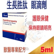 [35mg新上市]J.VET生長胜肽眼滴劑 5ml~適應乾眼症/角膜受損/眼手術癒合修護  眼速明/眼速康/優視健