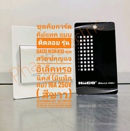 ชุดคียการ์ด คีย์แทค แบบติดลอย รุ่น Haco M3N-K10 ชุดสวิตซ์กุญแจอิเล็คทรอนิคส์ (มีแท็กคีย์) 16A 250V (
