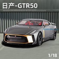 1:18日產GTR50跑車合金車模回力聲光尾部帶噴霧模型擺件男孩禮物