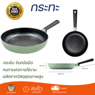 โปรโมชัน กระทะ กระทะ LOCKNLOCK DECORE 26 ซม. สีเขียว ร้อนเร็ว กระจายความร้อนได้ดี อาหารสุกทั่วถึง ไม