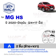 WACA for MG 3 5 6 GS HS ZS ZS EV Extender ปี 2011-ปัจจุบัน ใบปัดน้ำฝน ใบปัดหน้า ก้านใบปัด (2ชิ้น) WC