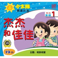 PAUD Children's Book Mandarin Kindergarten: The Little Sun: Level 1: Book 1 - 3 -p