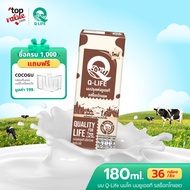 นม Q-Life นมโค นมยูเอชที 180 ml (36 กล่อง/ลัง) รสจืด รสช็อกโกแลต รสหวาน