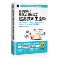 Ready Stock Learn To Use Select 30 Tricks Office Super Efficient AI Production Techniques: ChatGPT X