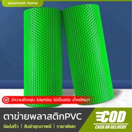 ตาข่ายพลาสติก 0.9x30m ตาข่ายพลาสติก PVC สีเขียว/สีดำ ตาข่ายล้อม ตาข่ายรั้วพลาสติกพีวีซี ตาข่ายรังผึ้