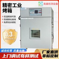 真空烤箱 熱風循環真空乾燥箱高溫防爆箱 小型精密烤箱烘箱