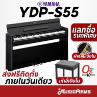 Yamaha YDP-S55 เปียโนไฟฟ้า Musicarms