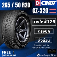 (ส่งฟรี) ยางรถยนต์ DCENTI 265/50/20 ปี26 ( รุ่น GZ-320 ) ยางรถกระบะ ขอบ20 ฟรีของแถม+ประกันยางบวม