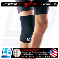 LP SUPPORT 647 KNEE SUPPORT ซัพพอร์ทเข่า ที่รัดเข่า ปลอกเข่า ผ้ารัดเข่า สนับเข่า ปลอกขา