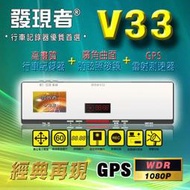 【桃園 國瑞】發現者V33行車紀錄器+廣角曲線後視鏡+GPS測速器 三合一高畫質1080P 免費安裝