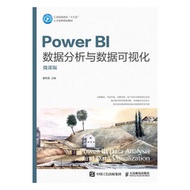 Power BI 數據分析與數據可視化 (微課版)