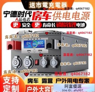 【】可定制  寧德時代磷酸鐵鋰200AH大容量電池12v24伏太陽能房車戶外動力電源（送市電充電器）