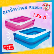 สระน้ำ สระเป่าลม ของkisubo สระน้ำเป่าลม 1.55 เมตร 2ชั้น ยี่ห้ออินเทค สีใส วัสดุทำมาจาก PVC คุณภาพดี 