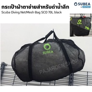 SUBEA กระเป๋าใส่อุปกรณ์ดำน้ำ กระเป๋าตาข่าย 70 ลิตร จาก Decathlon ส่งไว