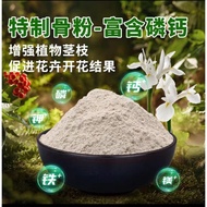 Bone meal suitable for flowers and plants 花莆自用骨粉 200g