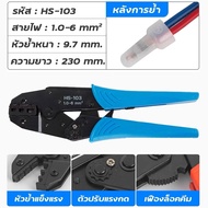 Fishtail Crimping Pliers Model HS-103