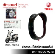 Fazzio Headlight Cover Black Cap Type Genuine YAMAHA Code BKF-H430C-M2-B1