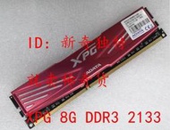 威剛ADATA遊戲威龍XPG 8G DDR3 2133臺式機三代內存正品~議價