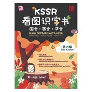 看图识字书KSSR 国文-英文-华文 第一阶段 第六版 Buku Bestari Kata KSSR