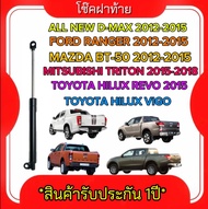 AUTO K ONE โช๊คฝากระบะท้ายสำหรับรถ รุ่น ALL NEW D-MAX RANGER 12-15 BT-50 12-15 TRITON 15-18 REVO 15 