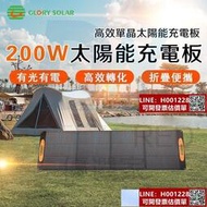【太陽能板 200W】折疊太陽能板 單晶太陽能板 戶外充電發電板 高效太陽能板 露營太陽能板