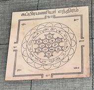 Energized Copper Murugan Yantra/Subramanya Yantra  - Copper - ( 6 x 6 Inch )