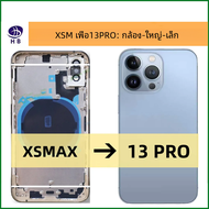 เคสสำหรับ iPhone XS MAX ถึง13 PRO MAX การเปลี่ยนแบตเตอรี่ midframe xsmax Like 13PRO Back Cover Frame XS MAX เพื่อ13PRO แชสซี