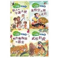 新雅文化 - 閱讀理解三級跳#高階 (一套4冊)