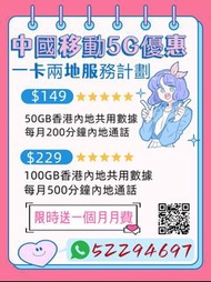 中國移動5G 一卡兩地服務計劃