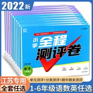 Whole Process Test Commentary Chinese Mathematics English Grade 12 Grade 345 Grade 1 Volume 2 Volume