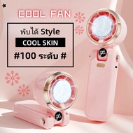 【พร้อมส่งจากไทย】พัดลมพกพา USB Mini Fan 5 ระดับ จอแสดงเกียร์ เสียงเงียบ แบตอึดยาวนาน พัดลมพกพาขนาดเล็