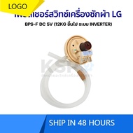 Pressure switch water level sensor for LG washing machine BPS-F DC 5V (for 12KG and above INVERTER s