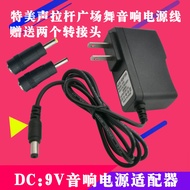 DC9V1.2A Telok Changhong Square Dance Speaker Universal 9V1.5A Power Adapter Audio Charger Cable