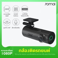 70mai Dash Cam 1S Car Camera D06 global version กล้องหน้าติดรถยนต์ 1080P ควบคุมผ่าน APP พร้อมสั่งงานด้วยเสียง  กล้องติดรถยนต์ กล้องบันทึกติดรถยนต์