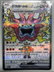厄鬼椪火灶面具 EX 寶可夢卡牌