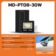 MODIไฟสปอตไลท์โซล่าเซลล์ 30W แสงขาว 300ลูเมน กันน้ำIP65 Solar Cell  light ใช้พลังงานแสงอาทิตย์ ไฟถนน